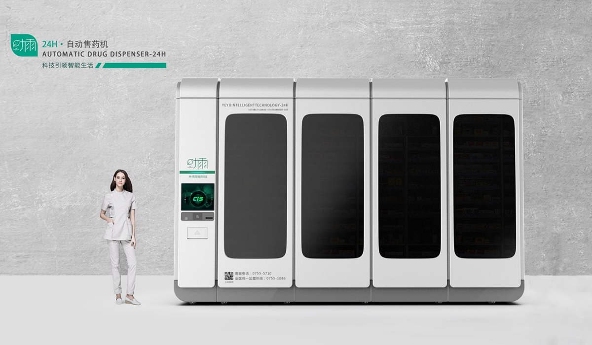 自助售藥柜設計