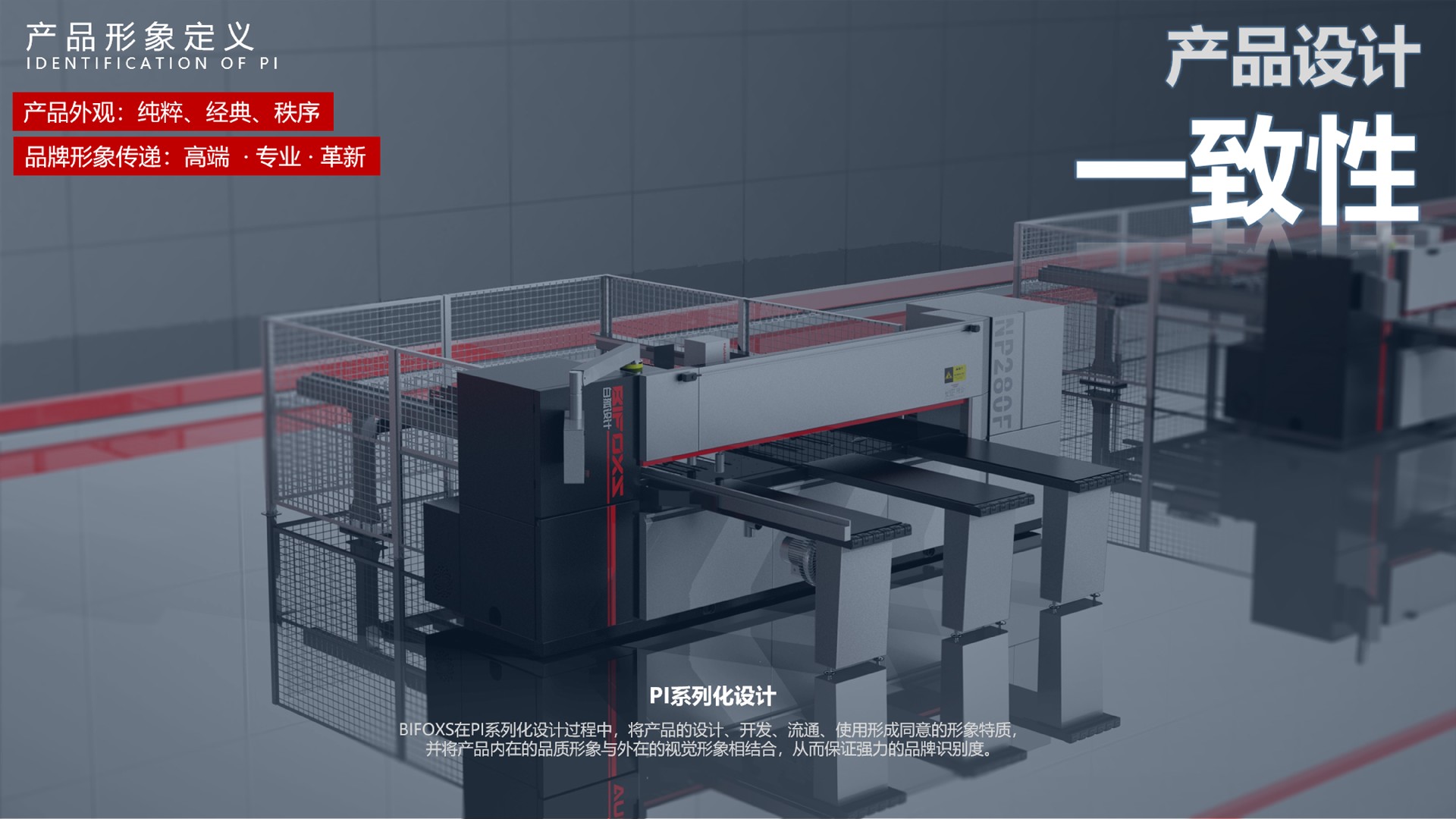 機械設(shè)備設(shè)計：優(yōu)化生產(chǎn)流程的利器