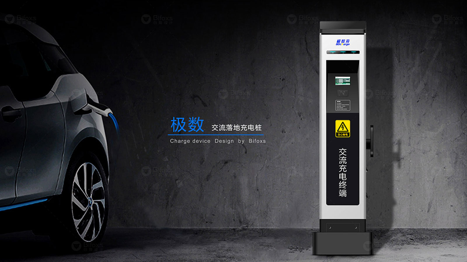 充電樁設(shè)計：讓電動汽車更受歡迎