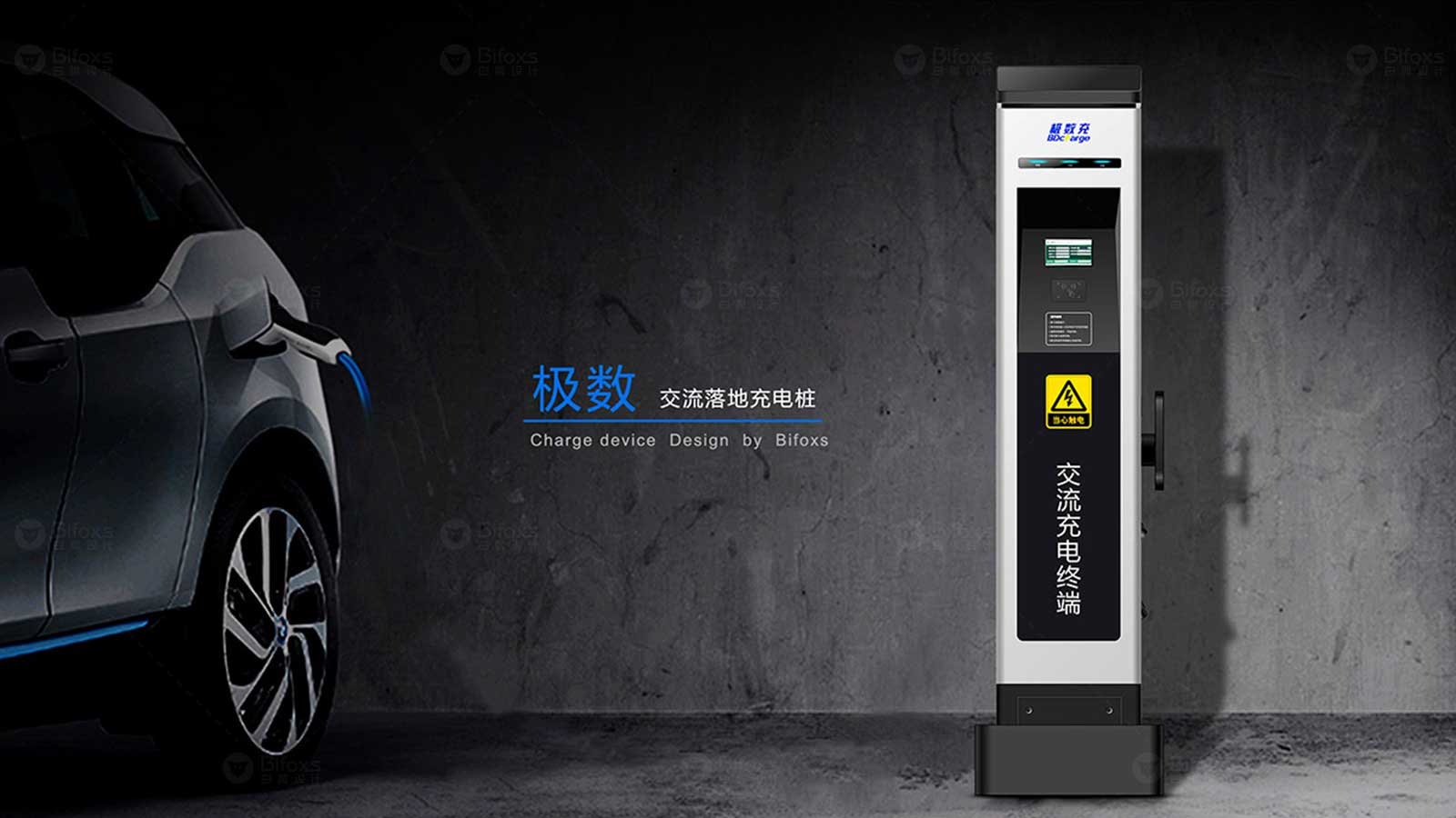 便捷充電，從心開始：用心打造的充電樁設計