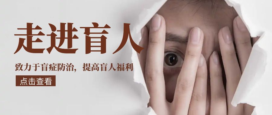 盲人眼鏡設(shè)計(jì)，給予他們最渴望的光明！